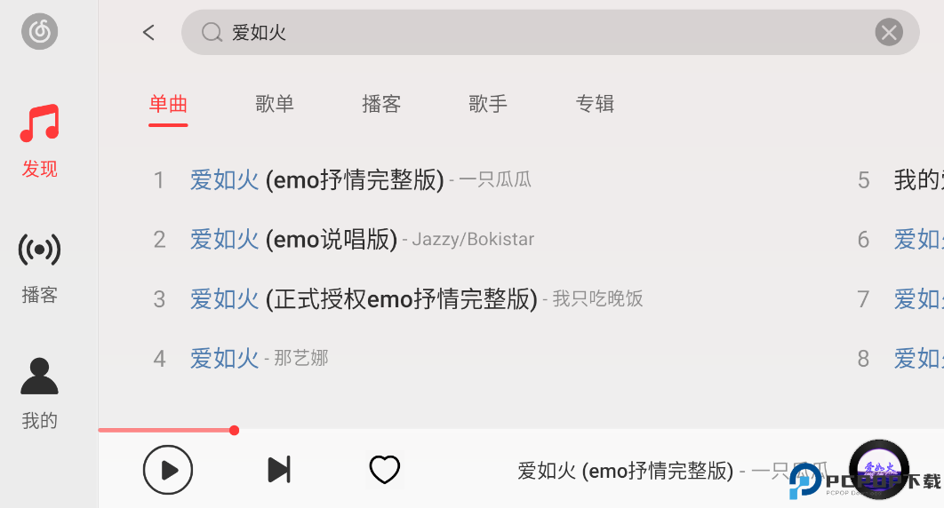 网易云音乐车机版