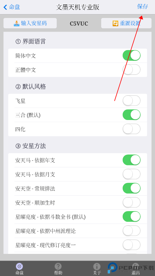 文墨天机专业版app