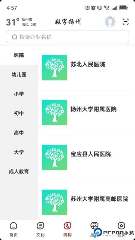 数字扬州手机版