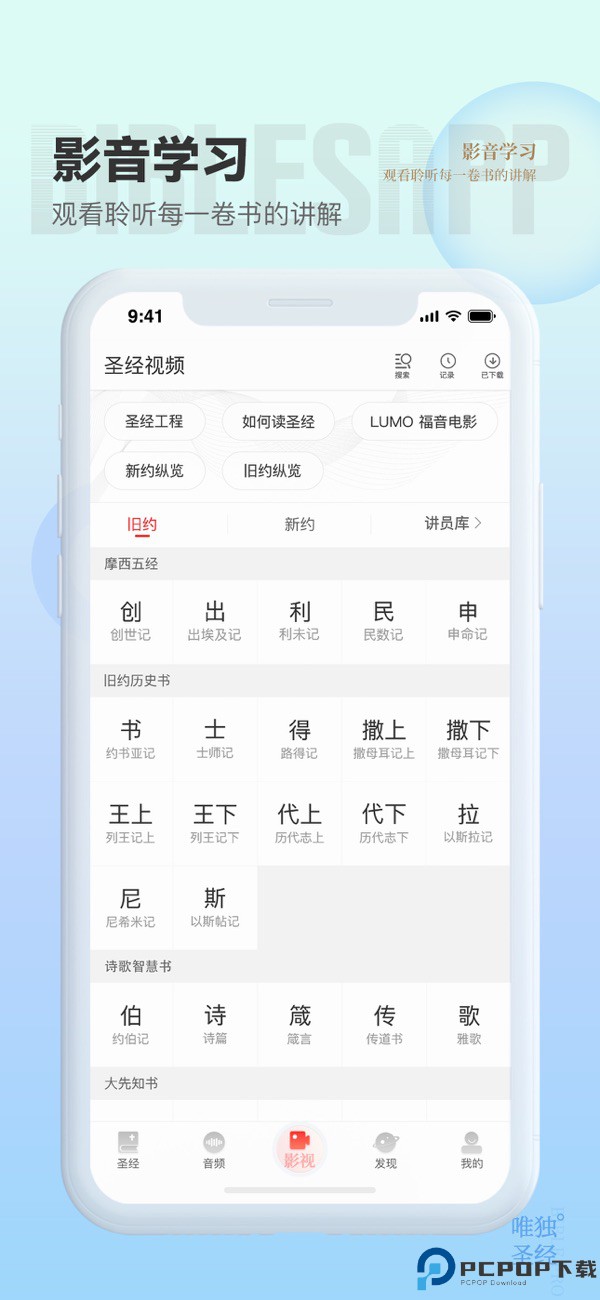 唯独圣经安卓版手机版