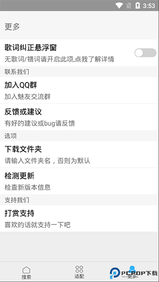 歌词适配官方正版最新版