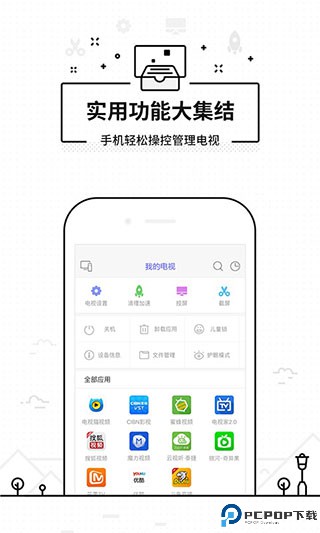 悟空遥控器手机版