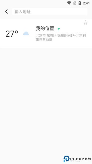 彩云天气官方版