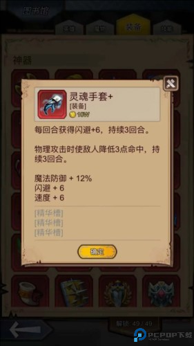 装备精华、附魔攻略配图9