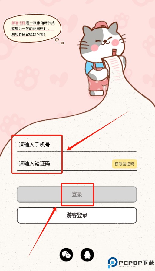 胖喵记账