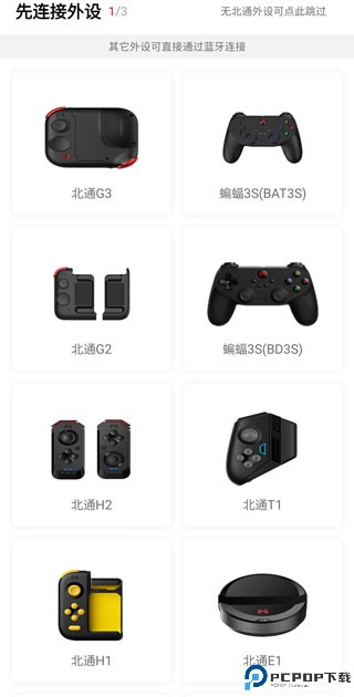 北通游戏厅手机版