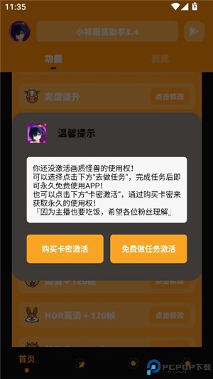 小祥画质助手