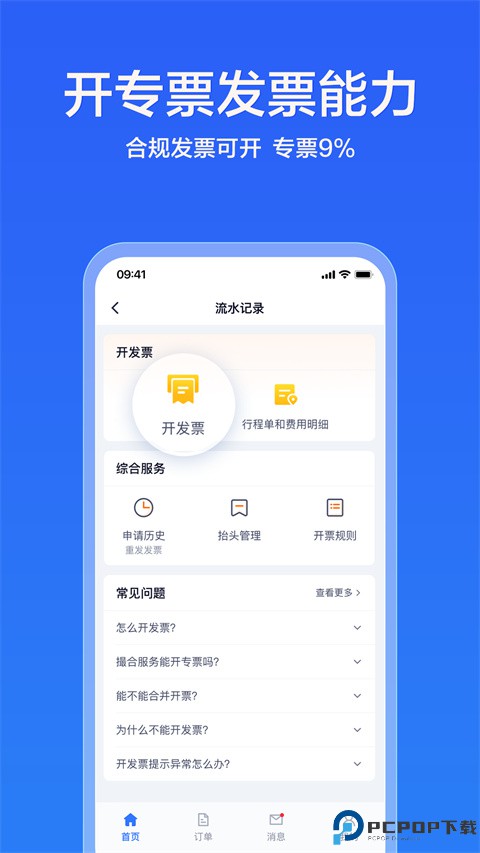 货拉拉企业版最新版
