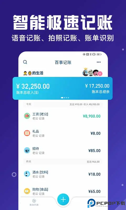 百事aa记账手机版