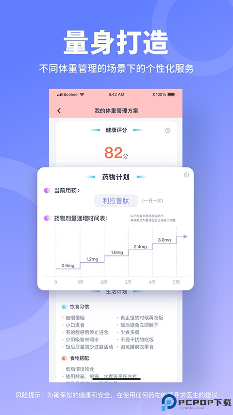 薄荷营养师最新版