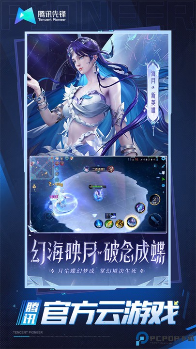 云王者荣耀免费下载