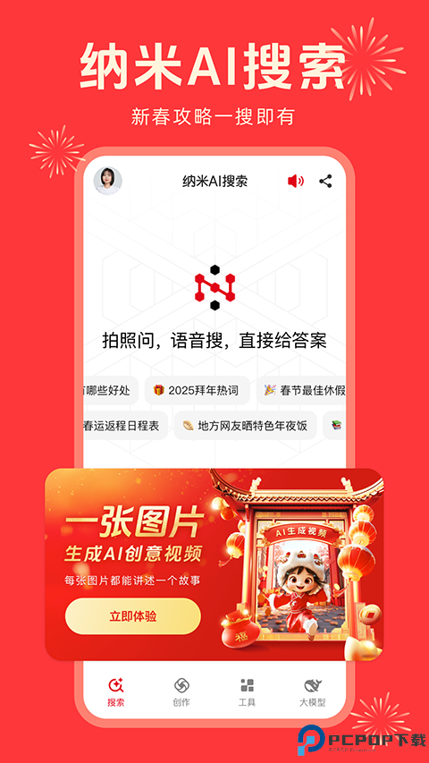 360纳米AI搜索最新版