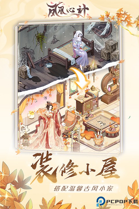 凤凰心计安卓版免费下载