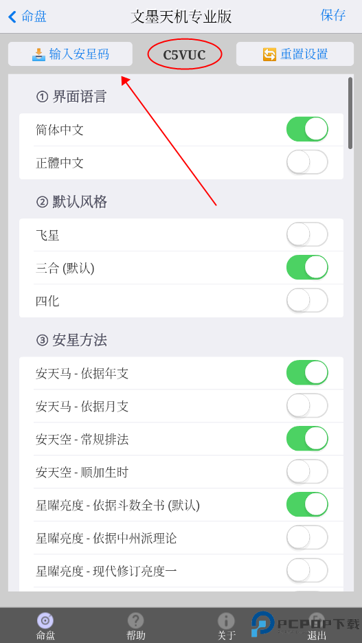 文墨天机专业版app
