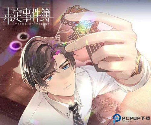 未定事件簿手机版