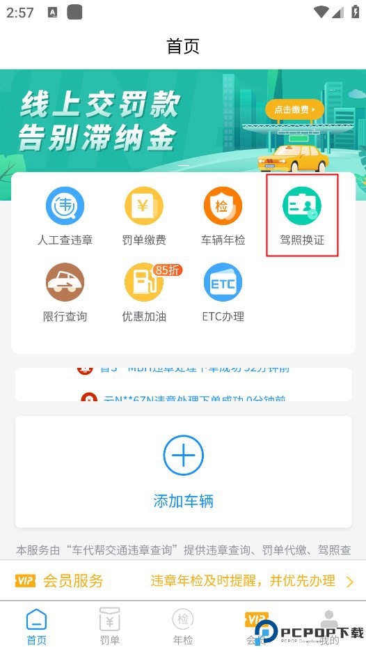 车代帮交通违章查询