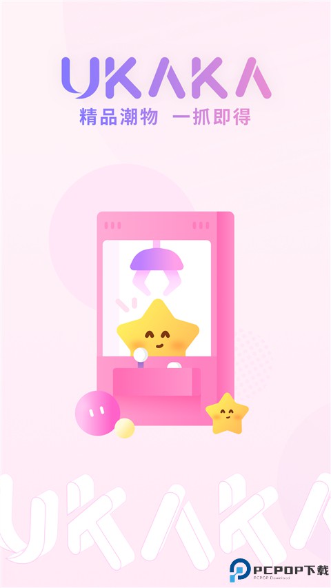 UKAKA抓娃娃最新版