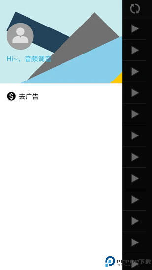 音频调音安卓免费下载