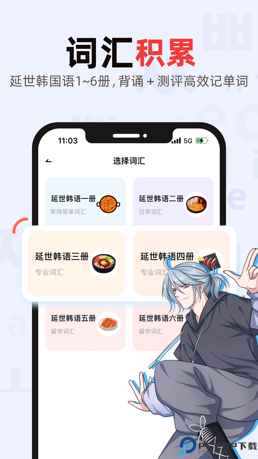 韩语GO学习背单词最新版