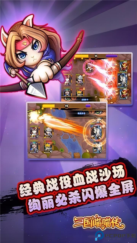 三国喵喵传手游免费下载