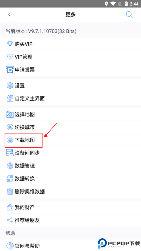 奥维地图永久免费版
