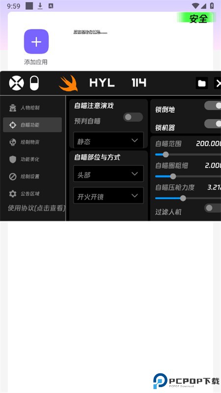 火焰鸟辅助软件