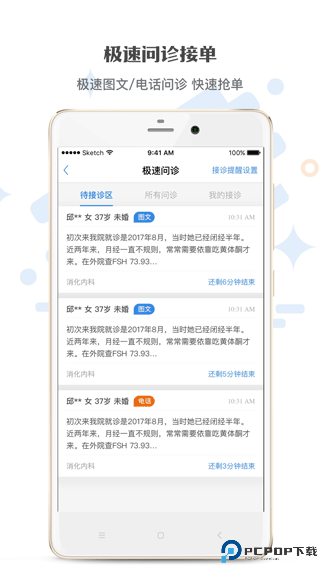 家有好医手机版