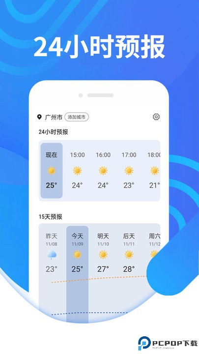 瓜子天气手机版