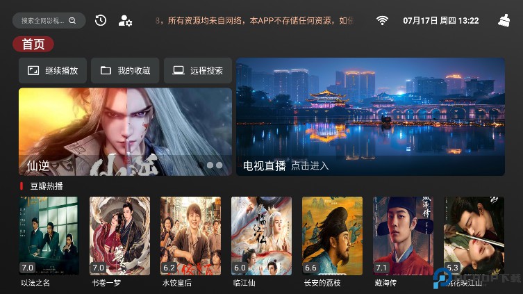 安忆影视最新版