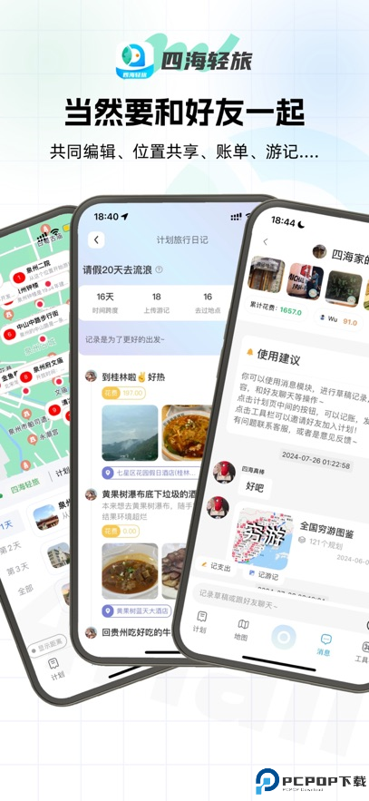 四海轻旅手机版