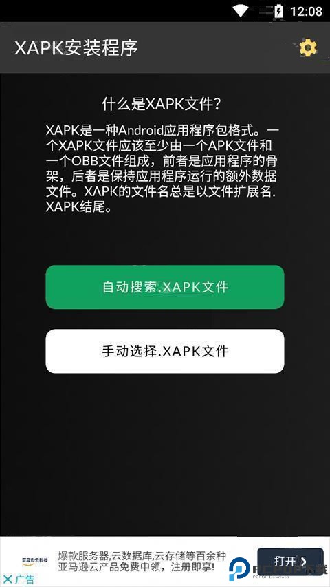XAPK安装器