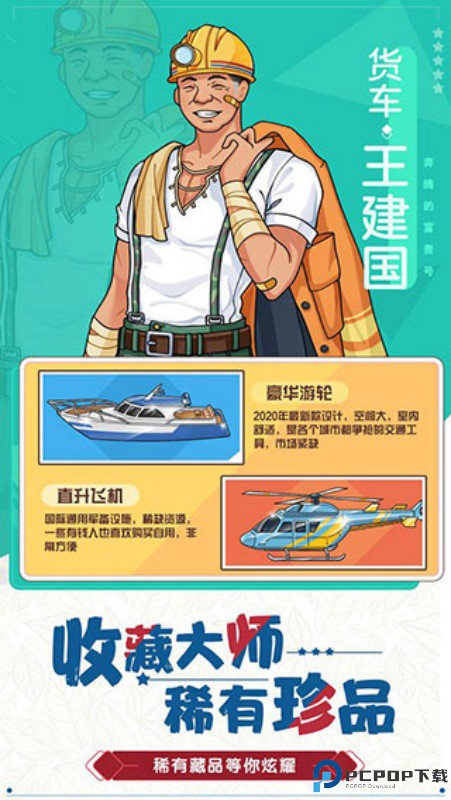 奔腾的富贵号正式版手游最新版