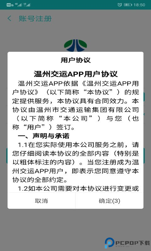 畅行温州最新版