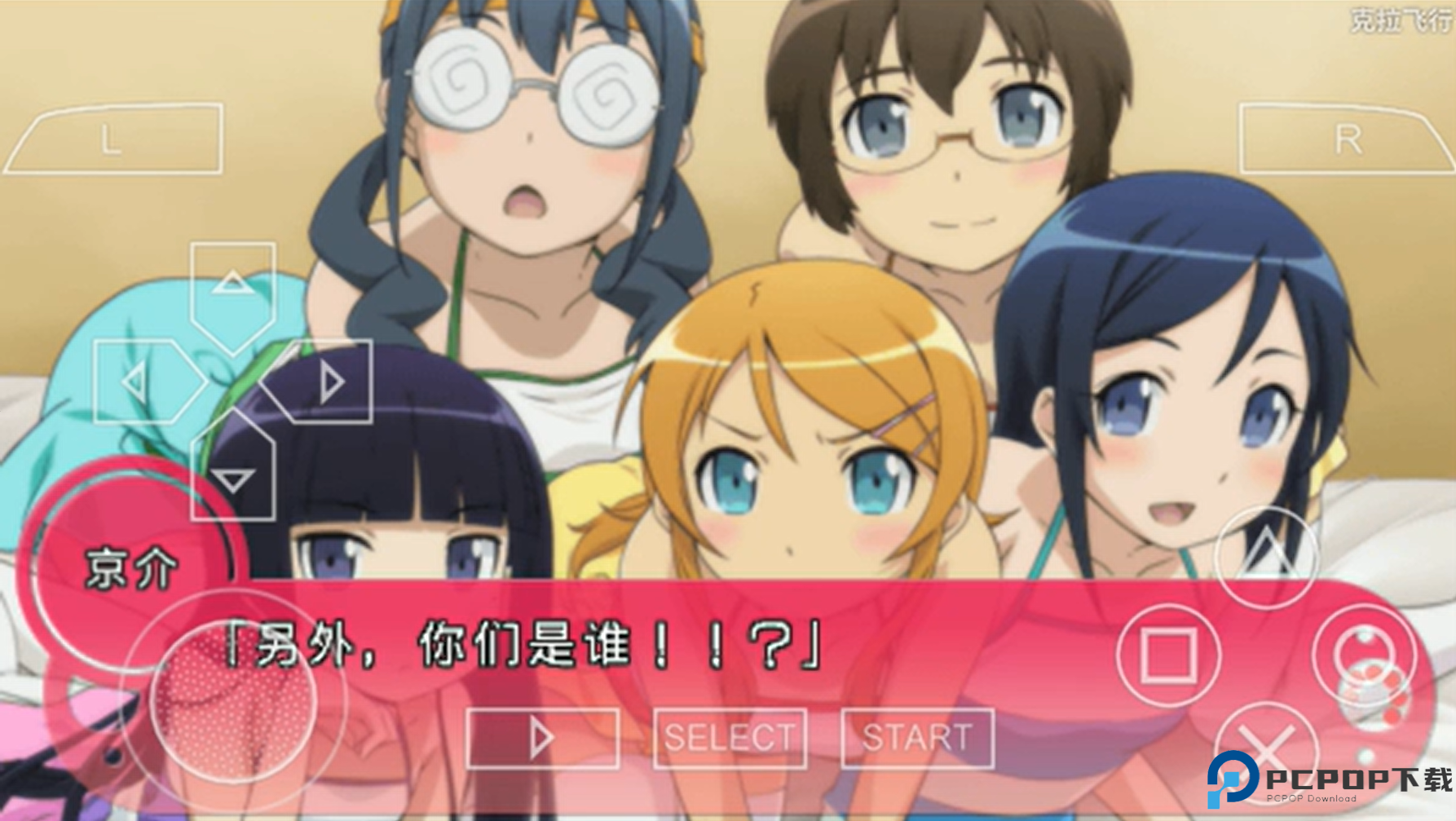 我的妹妹制造ex汉化版