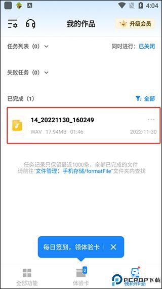 格式工厂手机版