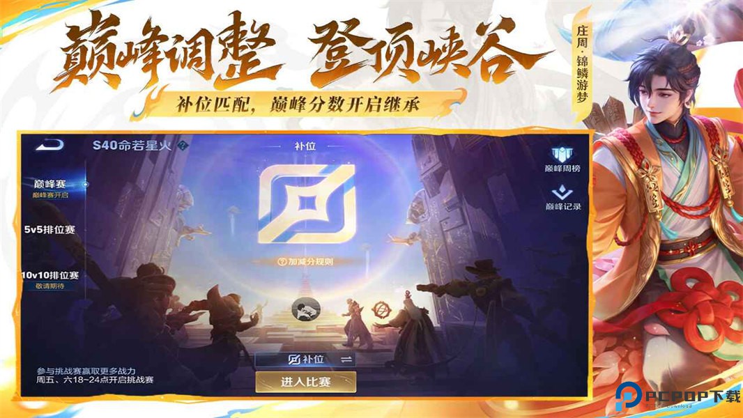 王者荣耀免费下载