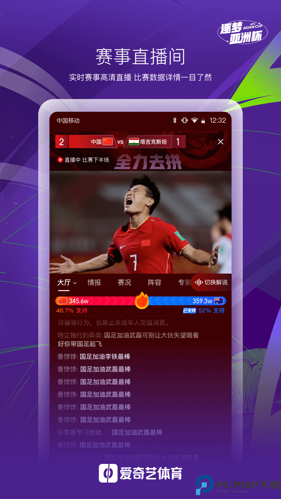 爱奇艺体育最新版