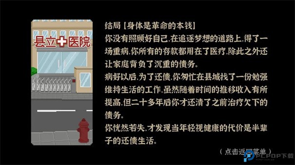 我独自生活手游