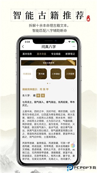 问真八字免费排盘最新版