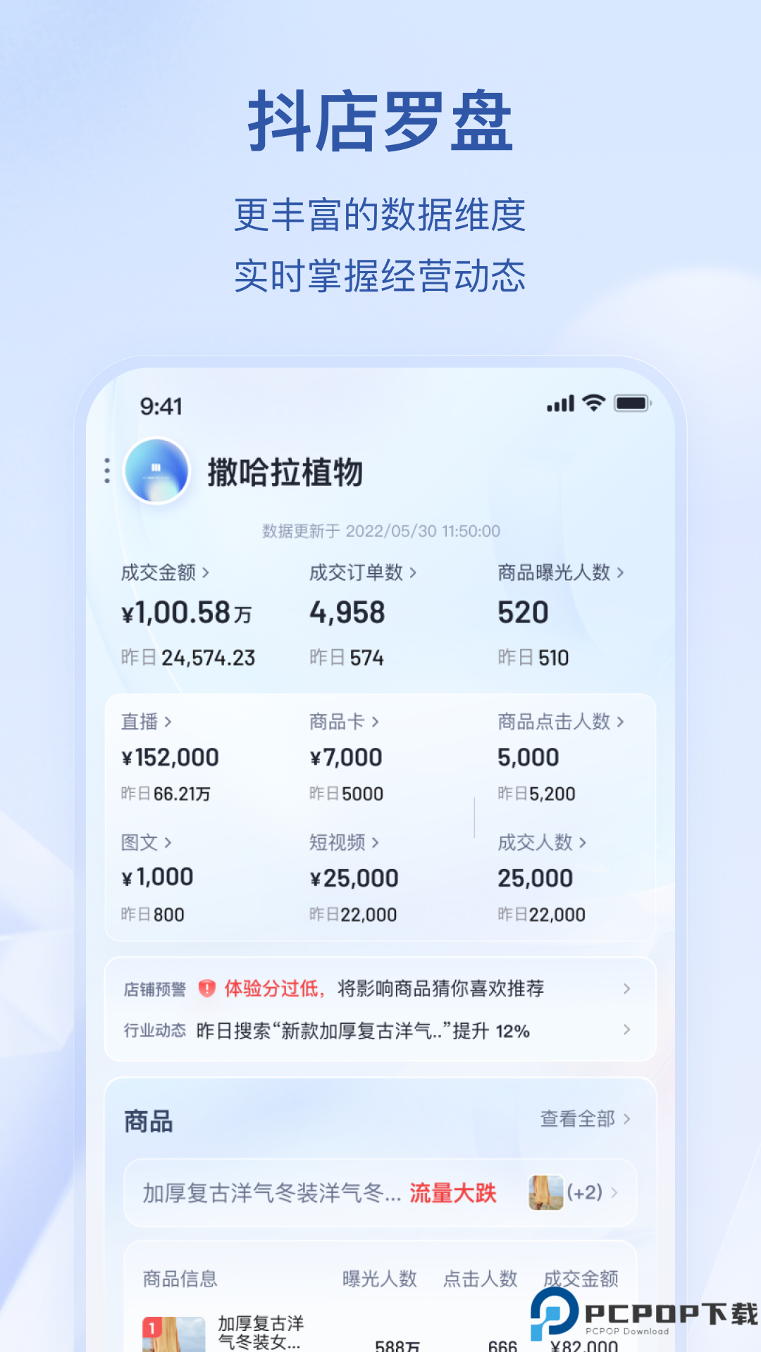 抖店app