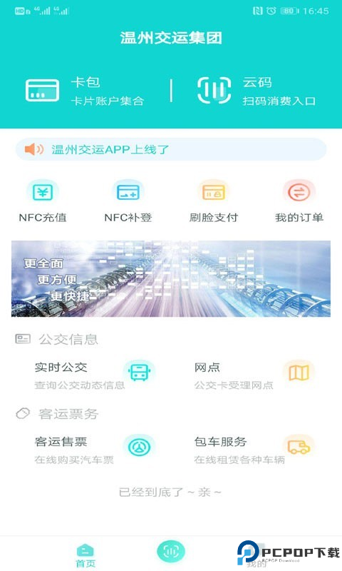畅行温州最新版
