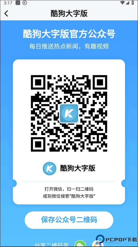 酷狗音乐大字版