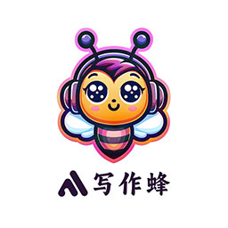 写作蜂最新版