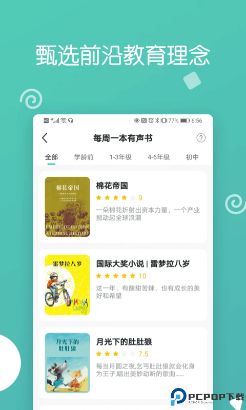 博雅小学堂手机版