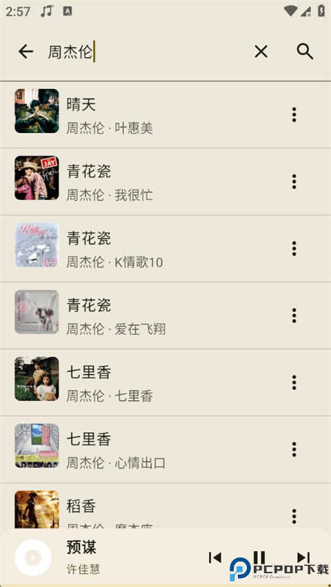 冬瓜音乐手机版