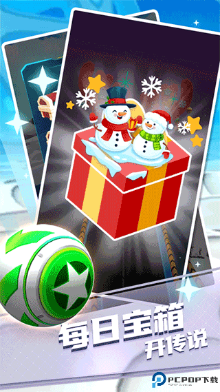 指尖球球3d免费下载