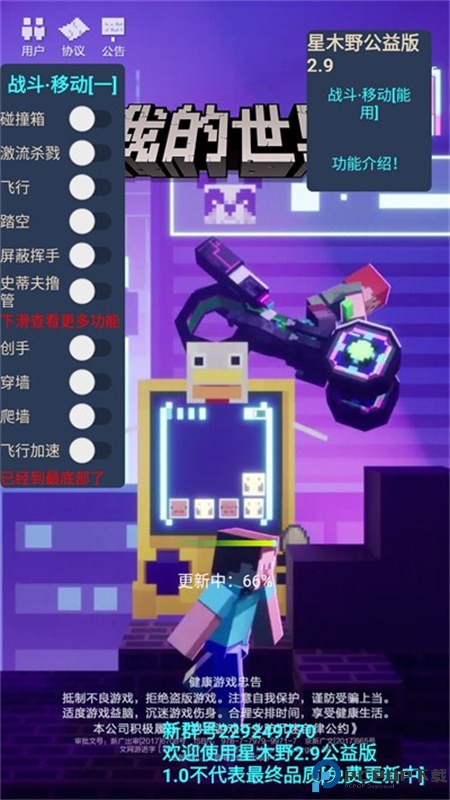 我的世界星木野公益版手游最新版