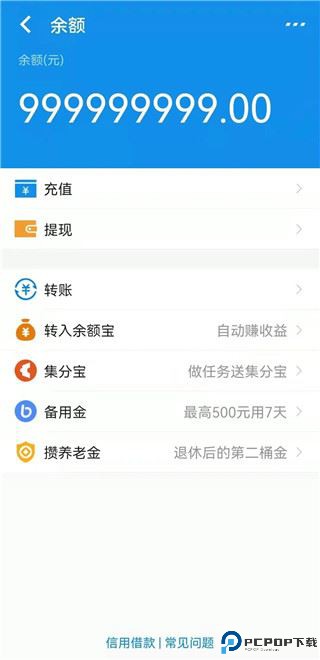 支付宝模拟器最新版