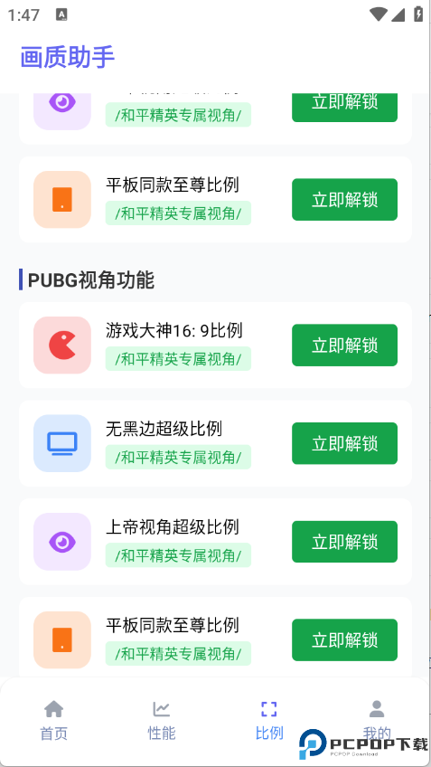 星光画质助手最新版