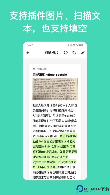 闪卡与笔记手机版